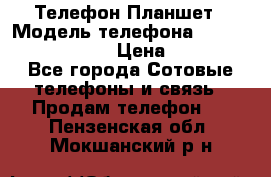 Телефон-Планшет › Модель телефона ­ Lenovo TAB 3 730X › Цена ­ 11 000 - Все города Сотовые телефоны и связь » Продам телефон   . Пензенская обл.,Мокшанский р-н